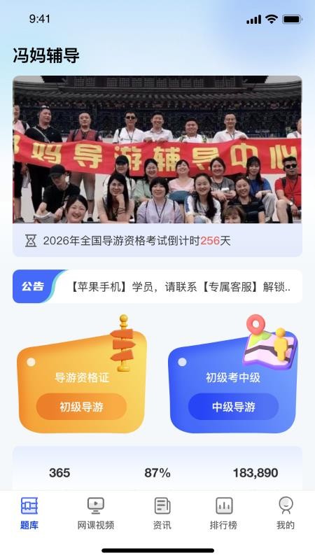 冯妈导辅免费版v1.0.1 4