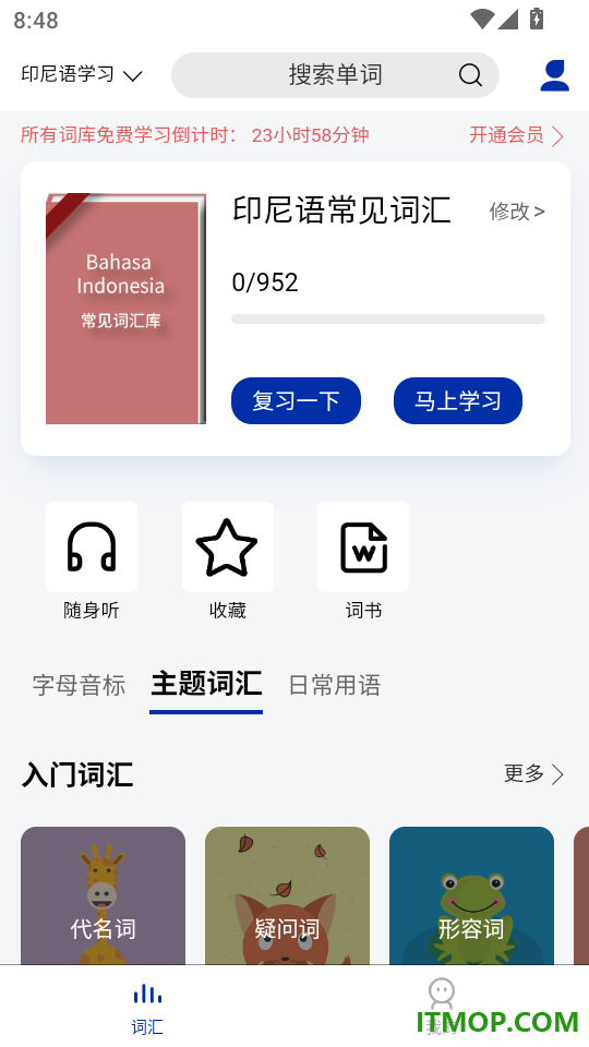 印尼语学习君官方版