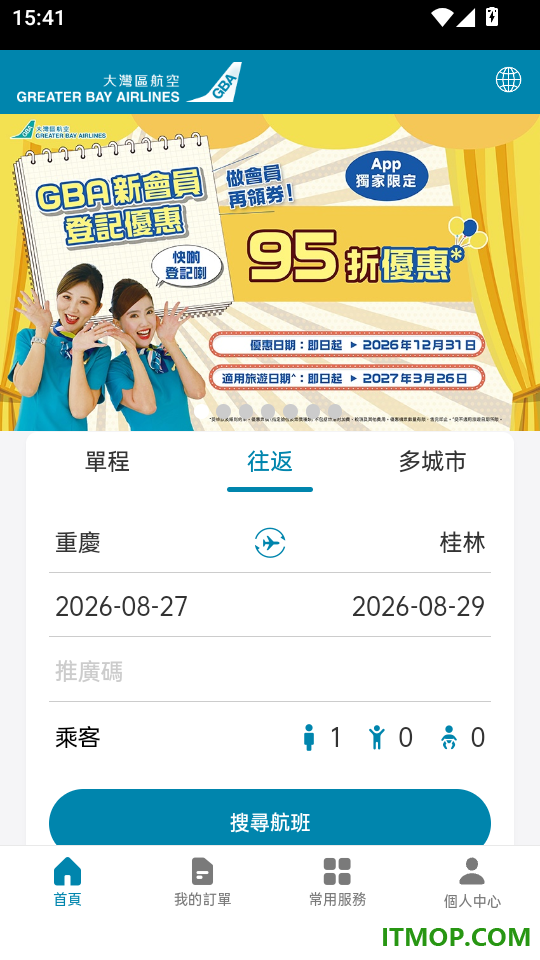 大湾区航空官网版