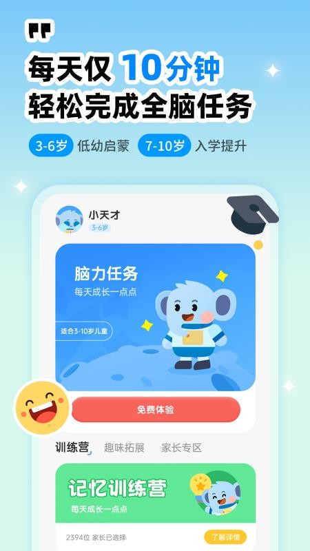 小象脑力v3.27.0(1)