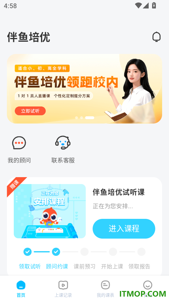 伴鱼培优最新版