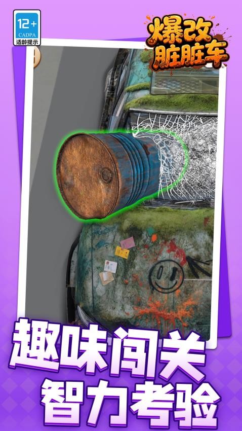 爆改脏脏车游戏v1.1.3(2)