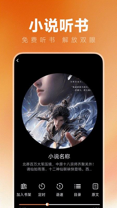 番起小说听书客户端v1.0.0 2