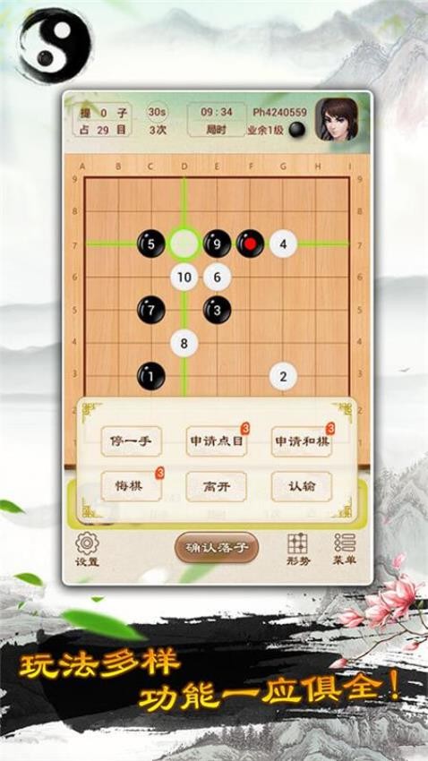 围棋游戏v1.68(1)
