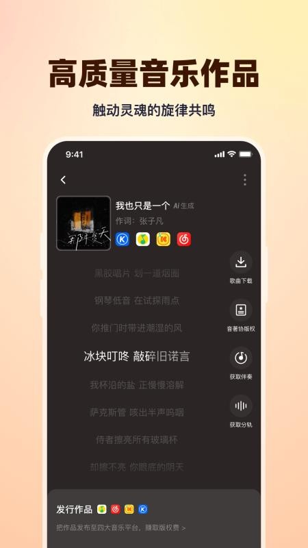 写歌大师软件v1.3.0 1