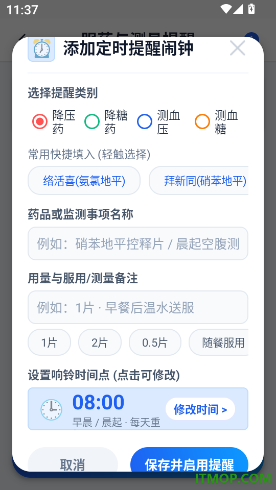 血压血糖监测专家手机版
