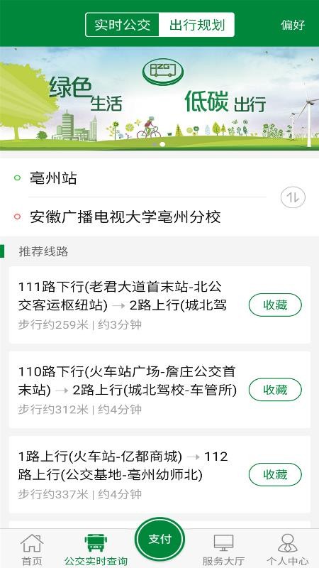 亳州公交v1.5.0(1)
