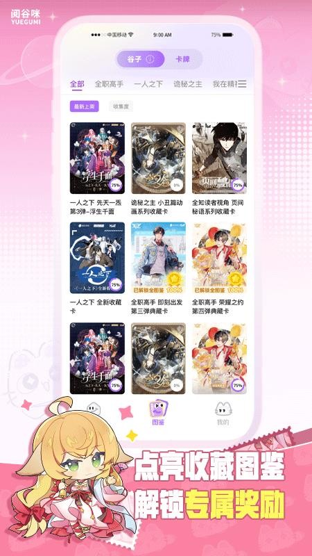 阅谷咪官网版v1.0.16 1