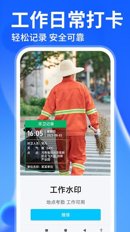 水印免费相机打卡官方版v1.3.1(1)