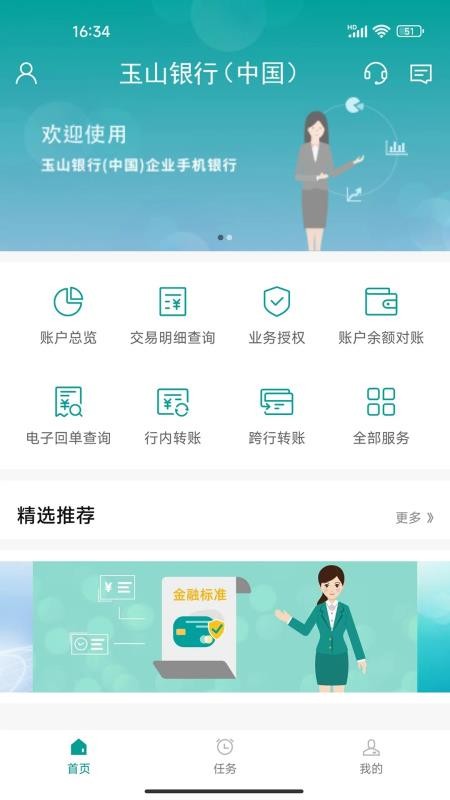 玉山企业手机银行appv1.10.6 2
