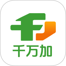 千万加官方版