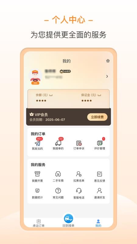 龙运天下承运端v4.4.2 5