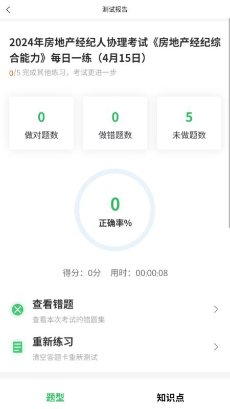 房产经纪人协理appv5.1.3(2)