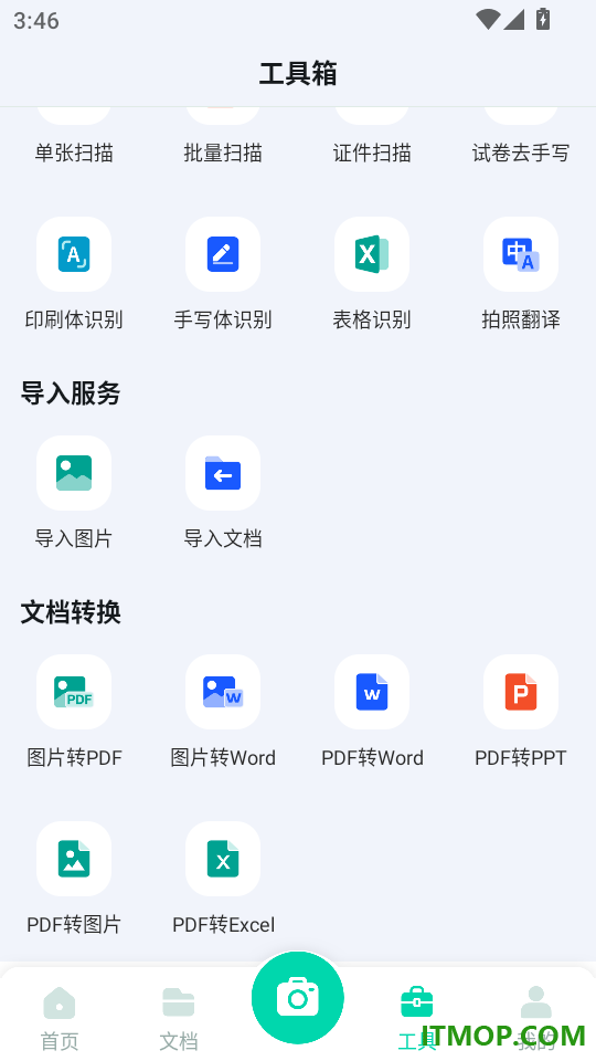 扫合扫描君最新版