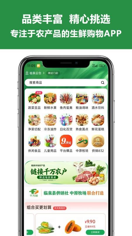 千万加官方版v1.5.7(4)