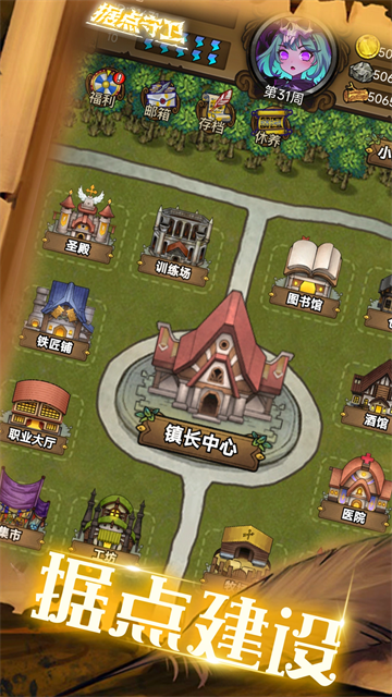 据点守卫游戏v1.8.90014 5