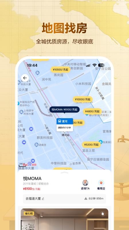 贝壳租房平台v1.7.30 5