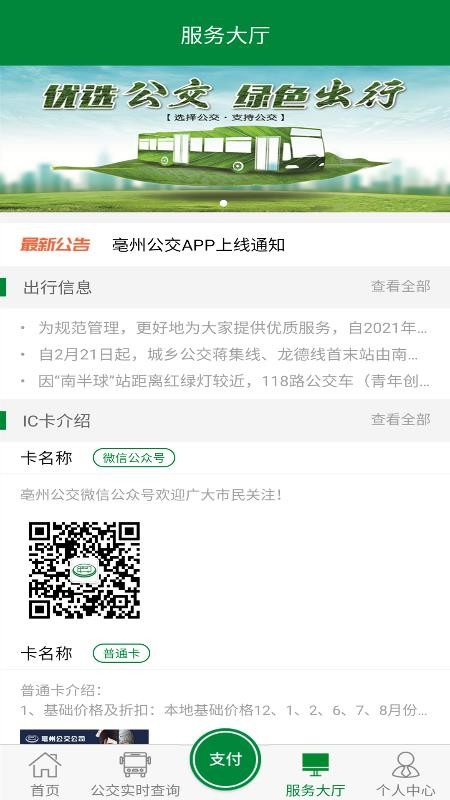 亳州公交v1.5.0(2)