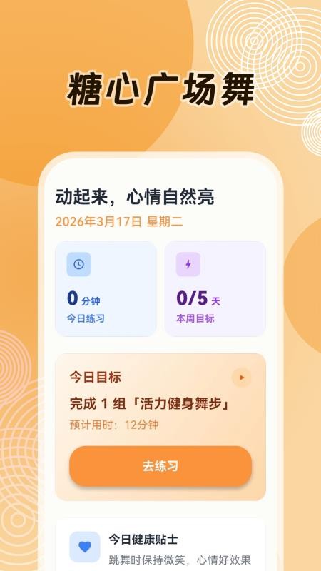 糖心广场舞appv3.1.2.312(4)