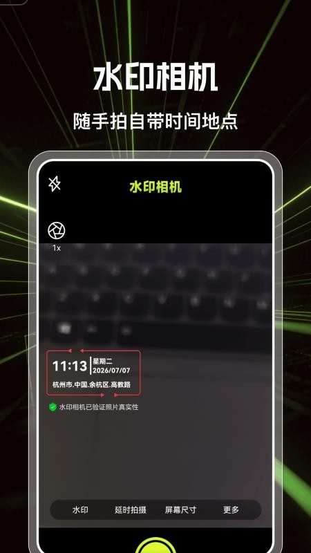 水印相机拍打卡照免费软件v1.0.2(4)