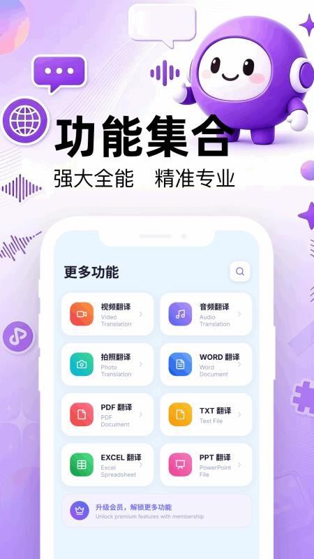 同声翻译官最新版本v1.1 2