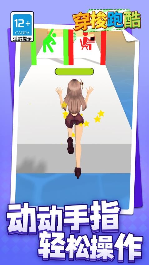 穿梭跑酷游戏v1.1.7(2)