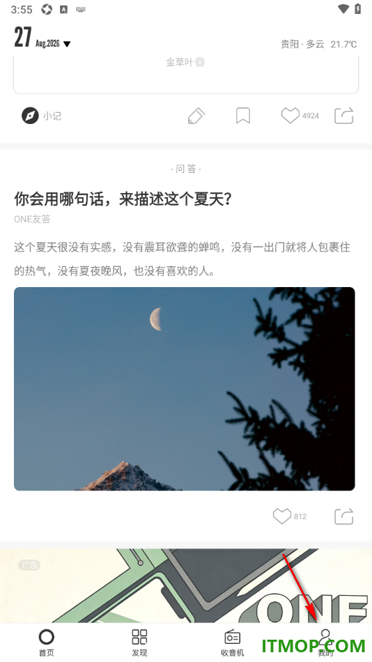 one一个手机版设置启用夜间模式的方法