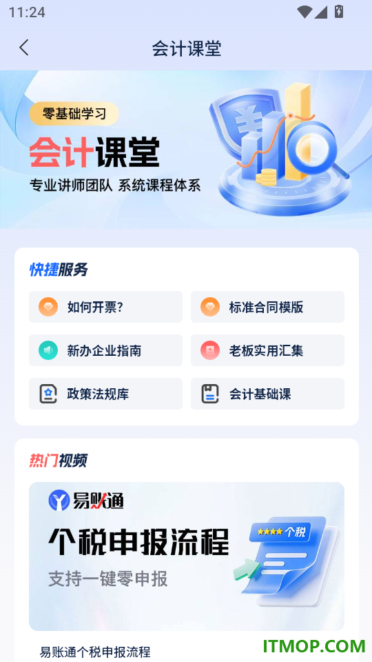 易账通客户端