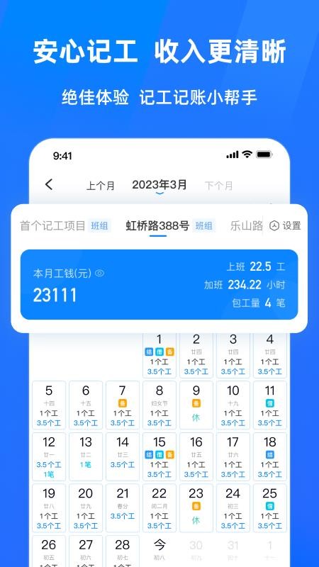 安心工地记工记账手机版v1.3.20(4)