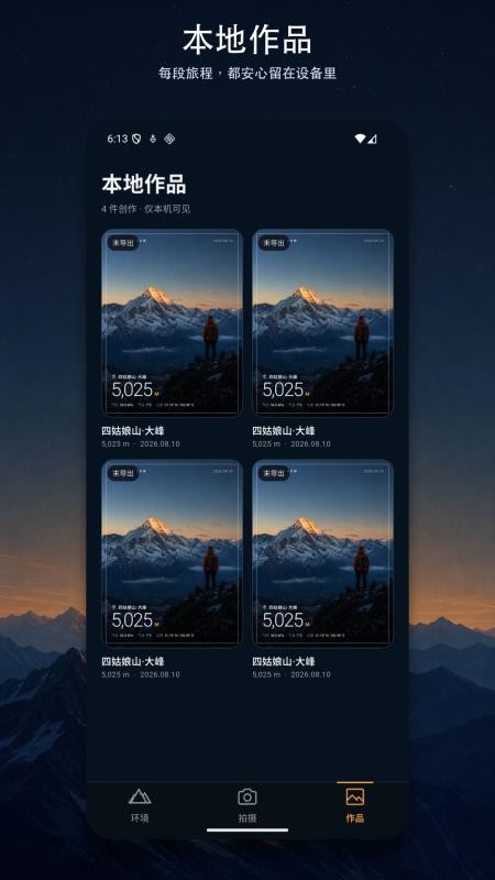 此刻海拔官方版v1.0.2 2