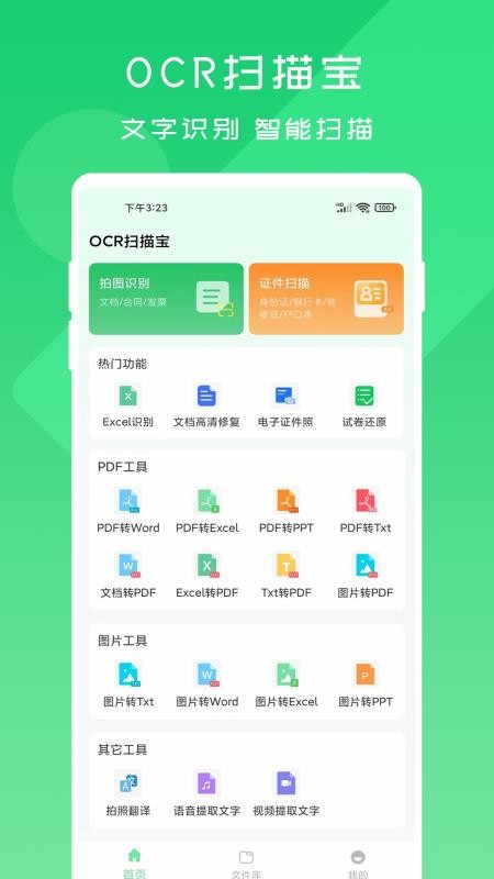 OCR扫描宝v1.1.1(5)