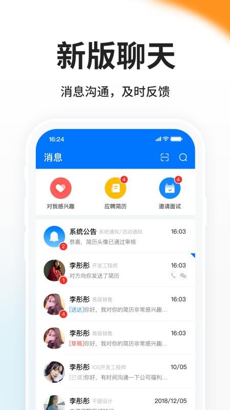 台州人力网HR小助手v6.2.3(4)