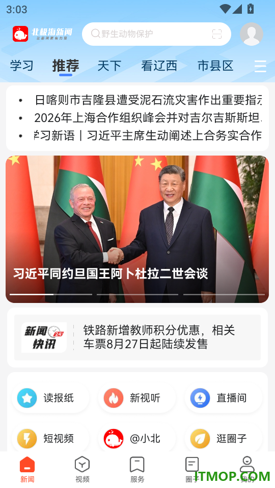 北极海新闻客户端