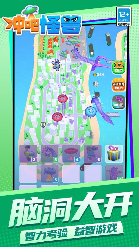 冲吧怪兽游戏v1.2.4(4)