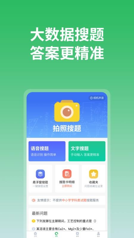 上学吧手机版v4.3.0 4