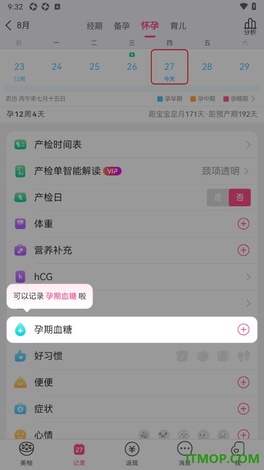 美柚手机版设置在指定日期上传产检单子的方法