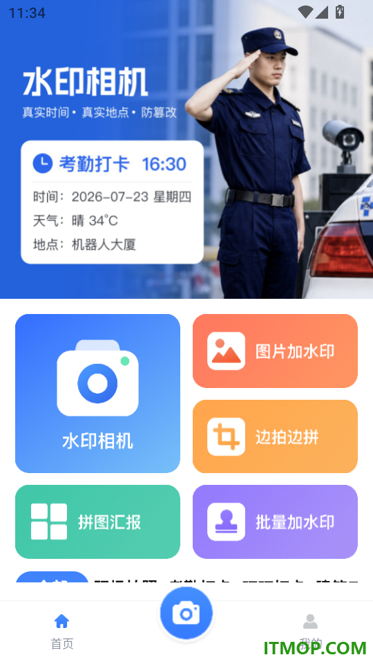 水印相机拍照片免费版