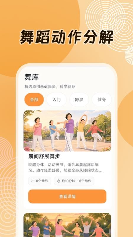 糖心广场舞appv3.1.2.312(2)