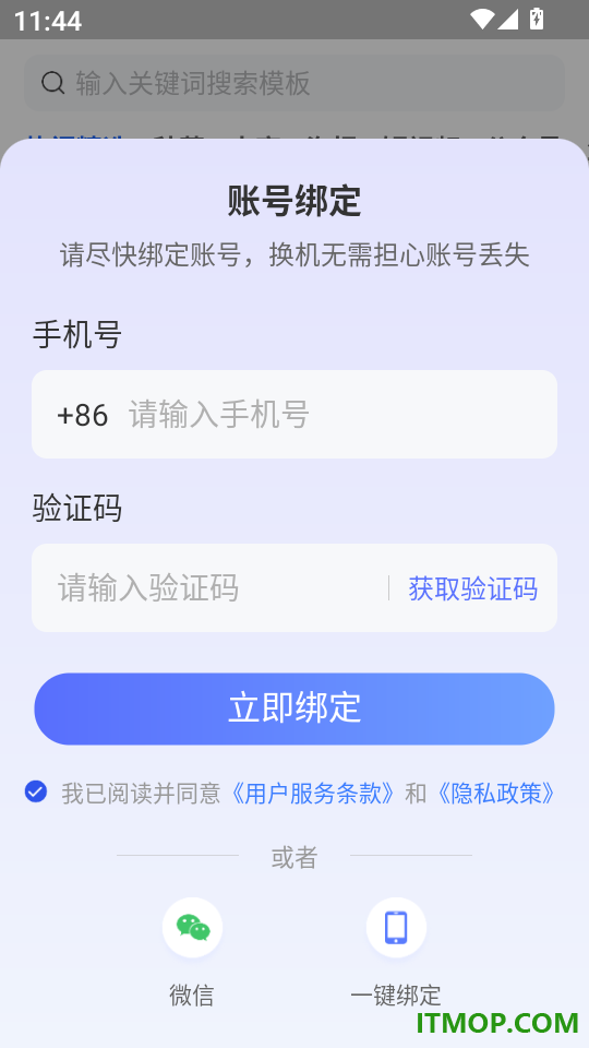 创客树免费版