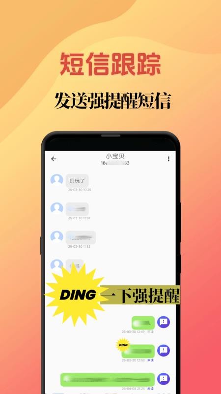 短信增强大师手机版v4.3.3(2)