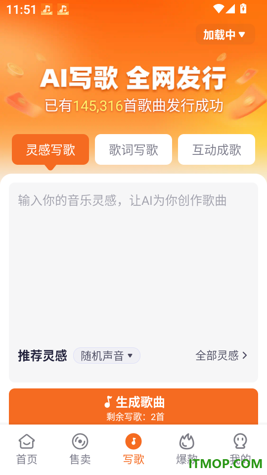 写歌大师软件