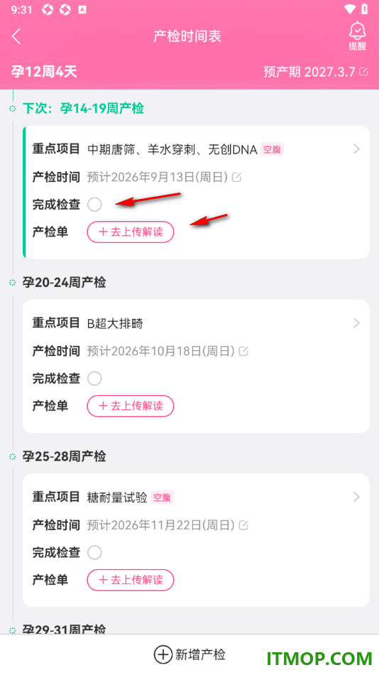 美柚手机版设置在指定日期上传产检单子的方法
