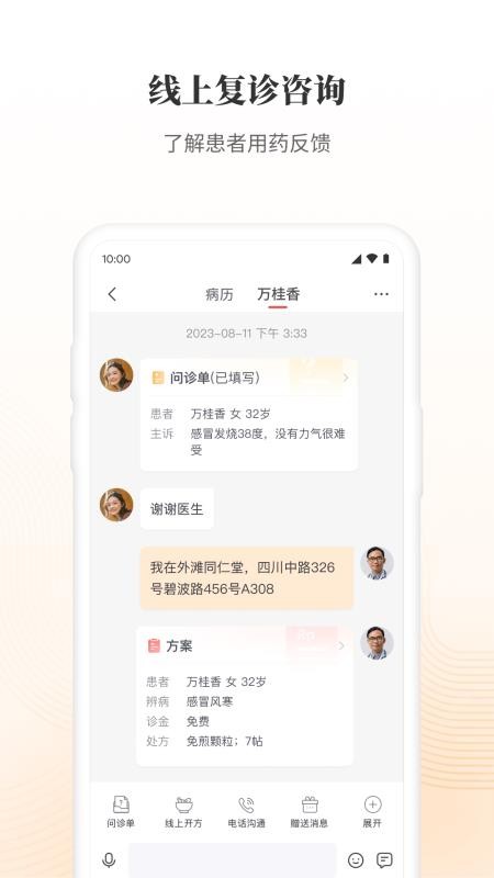 大家中医手机版v4.59.3 4