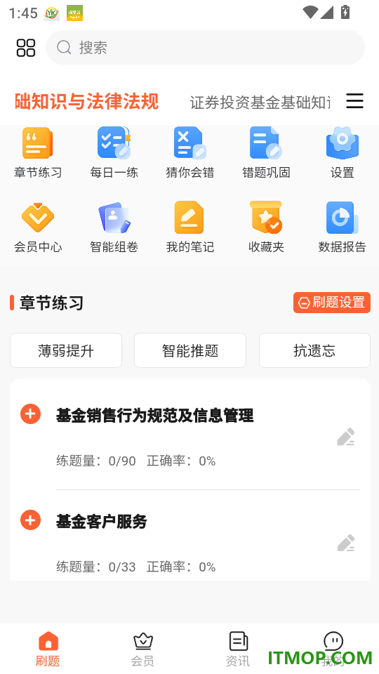 基金从业题考拉最新版