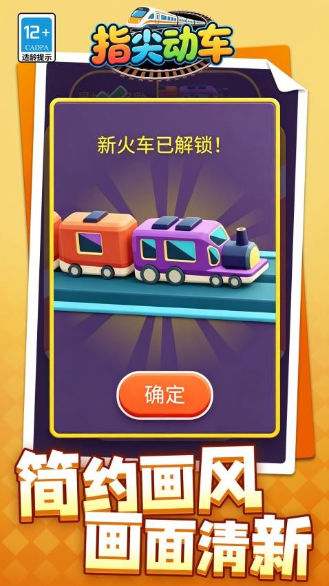 指尖动车游戏v1.1.3(2)