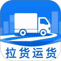 送货运货司机软件