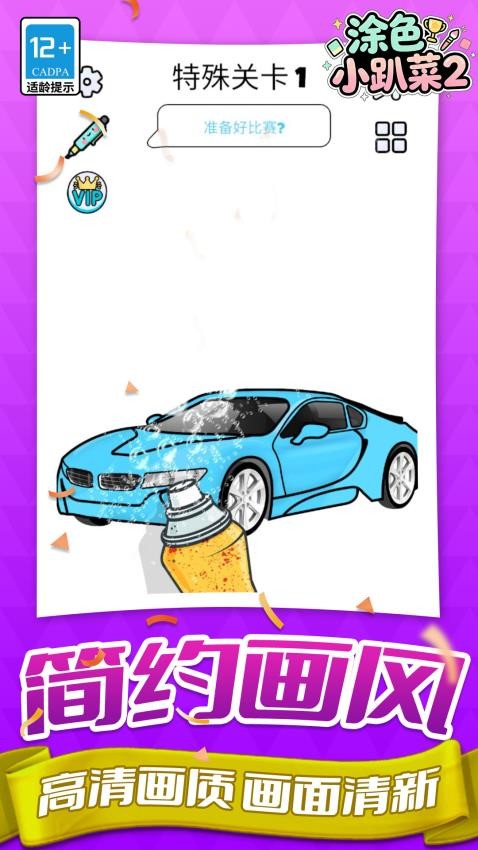 涂色小趴菜2游戏v1.1.1(2)