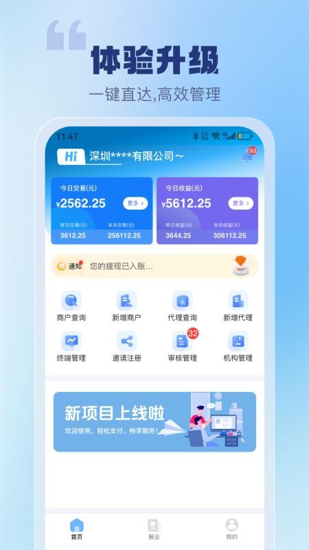 聚仟通官方版v1.1.6 3