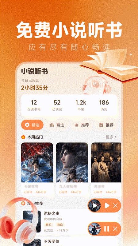 番起小说听书客户端v1.0.0 4