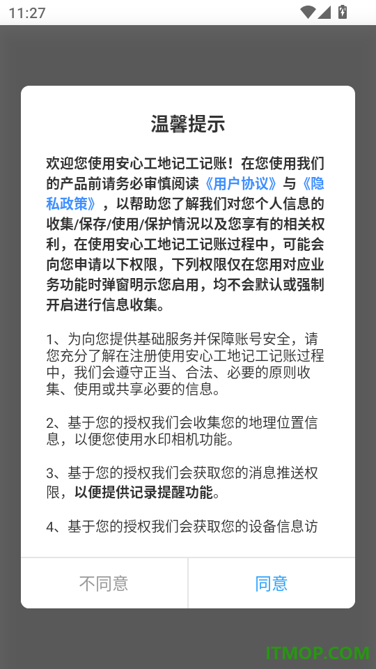 安心工地记工记账手机版